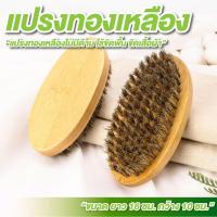 ราคา แปรงทองเหลือง แปรงขัดพื้น ขนาด ยาว 16 ซม. กว้าง 10 ซม. แปรงขัดพื้นทองเหลืองทรงรีรูปไข่ แปรงขัดพื้นทองเหลือง แปรงขัดสนิม (43605133036)