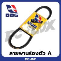 ราคา DOG สายพานร่องตัว A รุ่น A26-A70 (26824812735)