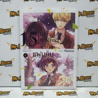 ราคา 15 นาทีก่อนที่เราจะเป็นแฟนกัน เล่ม 1-4 จบ (แยกเล่ม) (19379414636)