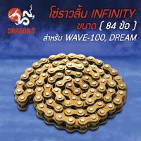 ราคา โซ่ราวลิ้น (25H-84L) สำหรับ WAVE100, W100, DREAM, เวฟ100, โซ่ราวลิ้นเวฟ100 รับประกัน 3 เดือน INFINITY (6980351254)