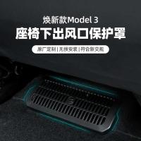 ราคา เหมาะสําหรับ Tesla Huanxin รุ่น Model3 ภายใต้ที่นั่ง Air Outlet ฝาครอบป้องกัน Anti-Blocking สุทธิตกแต่งการปรับเปลี่ยนอุปกรณ์เสริม Ya (40470506373)