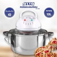 ราคา หม้ออบลมร้อน OTTO รุ่น CO-709 , CO-704A (ขนาด 12 ลิตร) (28886102191)