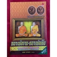 ราคา หนังสือหลวงพ่อรวย หลวงพ่อเพิ่ม (17047090223)