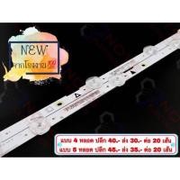 ราคา หลอดLEDพื้นหลังTVแบบ4หลอดและ5หลอดราคาพิเศษ (2541509264)