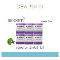 ราคา Bennett เบนเนท สบู่ เอ็กซ์ตร้า ไวท์ 130 กรัม แพค 6ก้อน (26323811376)