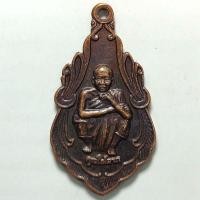 ราคา เหรียญคูณให้ลาภ หลวงพ่อคูณ วัดบ้านไร่ จ.นครราชสีมา ปี 2537 เนื้อทองแดง (21771851205)
