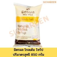 ราคา โกลเด้นไซรัป Natural Golden Syrup น้ำเชื่อมสีทอง ตรามิตรผล ขนาดถุง 850 มล. (9295511640)