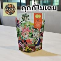 ราคา S&P คุกกี้ กลิ่นใบเตย ถุง 85 กรัม Pandan flavor cookies คุกกี้หอมใบเตย ขนมของฝาก (42053460761)