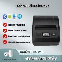 ราคา เครื่องพิมพ์ใบเสร็จไร้สาย Bluetooth ขนาด 80 มม. รองรับ PC, Android, iOS เป็นเครื่องพิมพ์ใบเสร็จขนาดเล็กและพกพาได้ พร้อมฟ (28033758220)