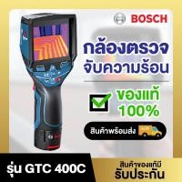 ราคา กล้องตรวจจับความร้อน BOSCH รุ่น GTC 400C **รบกวนลูกค้าแชทก่อนสั่งซื้อ (25307983310)