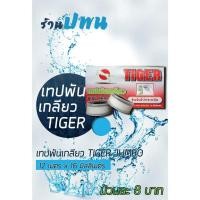 ราคา ▤▣เทปพันเกลียว TIGER JUMBO 12x16 (3579965712)