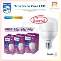 ราคา PHILIPS TRUEFORCE CORE ขนาด 25W 30W 40W 50W แสงขาวและแสงวอร์ม ขั้วE27 หลอดLED หลอดไฟวัตต์สูง หลอดT-BULB (17474448649)