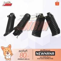 ราคา ยางพักเท้าหน้า และ หลังพร้อมยาง Akira (จำหน่ายแยกหน้า หลัง) อย่างดี (1889177988)