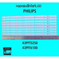 ราคา PHILIPS หลอดแบล็คไลท์ทีวี 43PFT5250 43PFT6100 หลอดBacklightLED (22310469503)