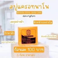 ราคา สบู่แครอทนาโน>ลดความมัน>ลดจุดด่างดำ>รักษาสิว>ผิวหน้ากระจ่างใส✅ของแท้ (15179086825)