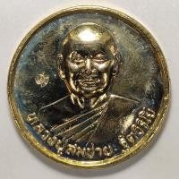 ราคา เหรียญอายุ 74 ปี หลวงปู่สมชาย วัดเขาสุกิม จ.จันทบุรี ปี 2542 เนื้อกะไหล่ทอง ไร้ห่วง ตอกโค๊ต (21712125300)