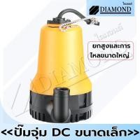ราคา Diamond ปั๊มน้ำไฟฟ้า ปั๊มน้ำแบบแช่ 12V DC Submersible Pump ปั้มดูดน้ำ ปั้มน้ําอัตโนมัติ 1"ปั้มแช่ ปั๊มบาดาล (25384523797)