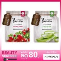 ราคา ‼️SALE‼️Botanics facial mask (1801519974)