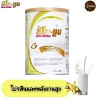 ราคา ✾♠Neo-mune นีโอ-มูน อาหารทางการแพทย์ กลิ่นวนิลา 400 กรัม (14223214664)