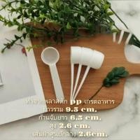 ราคา ช้อนตวงกาแฟ5กรัม 10cc. พลาสติกขาวเกรดอาหาร 10ชิ้น แพ็คแยกชิ้น ช้อนตวงคอลลาเจน ช้อนตวงอาหาร ช้อนตวงยา ช้อนตวงเครื่องดื่ม (19618890333)