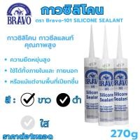 ราคา กาวซิลิโคน Silicone BRAVO 101 สีขาว สีใส สีดำ ซิลิโคน ติดกระจก กรอบหน้าต่าง งานกระเบื้องหลังคา (13605117465)