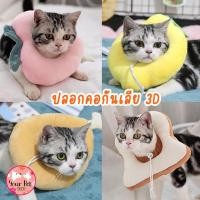 ราคา ปลอกคอกันเลีย 3D โคนกันเลีย ปลอกคอกันเลียแผล ปลอกคอขนมปัง Soft Elizabeth Collar สก็อตติช โฟลด์ เปอร์เซีย สีสวาด ขาวมณี (18144030366)