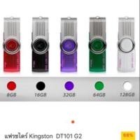 ราคา Kingston USB Flash Drive 2/4/8/16/32/63/128GBรุ่น DT101 แฟลชไดร์ฟ แฟลชไดร์ (4129086299)