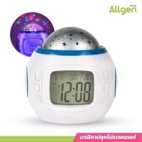 ราคา allgen นาฬิกาปลุกโปรเจคเตอร์ฉายภาพดวงดาว มีไฟหลากสี นาฬิกาตั้งโต๊ะดิจิตอล (22980018773)