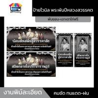 ราคา ป้ายสมเด็จพระพันปีหลวง สวรรคต ป้ายไวนิลไว้อาลัย ป้ายแนวตั้ง ป้ายแนวนอน พับขอบตอกตาไก่พร้อมใช้งาน (48851179910)