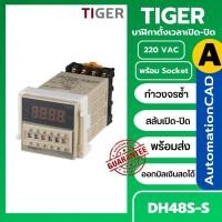 ราคา ออกใบกำกับภาษีได้ DH48S-S 220V Digital Timer Relay สลับเปิด-ปิด 2ช่วงเวลานับวนๆ DH48 นาฬิกาตั้งเวลา (21974342950)