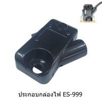 ราคา กล่องไฟสำหรับเตารีดไอน้ำอุตสาหกรรม SILVER STAR รุ่น ES-999 (41600803579)