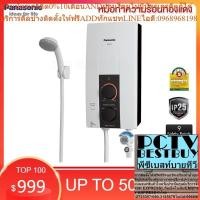 ราคา PANASONIC เครื่องทำน้ำอุ่น (4,500 วัตต์) รุ่น DH-4JL1T (25463598528)