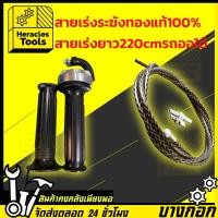 ราคา ประกับคันเร่ง RMมินิ งานตัวรอง ประกับ Rm mini น๊อตข้อเลส ข้องอเป็นยางนุ่ม สายเร่งยาว220cmรถออ (29669170356)