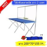 ราคา โต๊ะพับขายของ-โต๊ะพับตลาดนัด พับเก็บได้ ยาว 2 เมตร (1142468308)