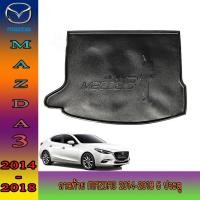 ราคา ถาดท้าย//ถาดท้ายรถยนต์//ถาดวางของท้ายรถ มาสด้า สาม Mazda3 2014-2018 5ประตู (5973110432)