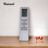 ราคา 0000355 #รีโมทแอร์ BEKO Remote for BEKO Air Conditioner สินค้าใหม่ พร้อมจัดส่ง (24537291538)