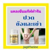 ราคา แคลเซียม 600 มก 60เม็ด (4639260630)
