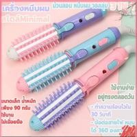 ราคา เครื่องหนีบผมอัตโนมัติ 3IN1 หวีจัดทรที่ม้วนผม เครื่องม้วนผม ม้วนลอนผม ความร้อน 200 องศา สามารถใช้พร้อมมูสจัดแต่งทรงได้ (21888442961)