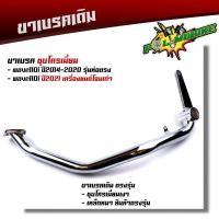 ราคา ขาเบรค WAVE110i ปี2014-2021(โฉมเก่า) ชุบโครเมี่ยมหนา สเปคแท้ สินค้าจริงสวยมาก คันเบรคเวฟ110i คันเบรคชุบ (14425054688)