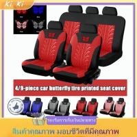 ราคา ชุดคลุมเบาะรถผ้า เบาะคู่หน้า เบาะหลัง ชุดคลุมเบาะ หุ้มเบาะ ชุดหุ้มเบาะ ชุดหุ้มเบาะรถยนต์แบบสวมทับคลุมเบาะ 4/9 ชิ้น (21307002411)