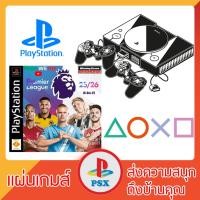 ราคา [PS1] Winning Eleven 2002: Premier League 25/26 Patch ⚽ อัปเดตล่าสุด! (ครบ 20 ทีม EPL + 12 ทีมยุโรป) (53050138487)