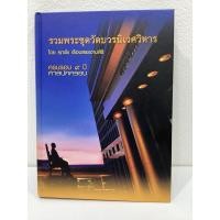 ราคา #หนังสือรวมพระชุดวัดบวรนิเวศวิหาร (29311430221)