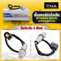 ราคา O2 เซ็นเซอร์ท่อไอเสียมิตซูบิชิมิราจ/แอททาจ ตัวล่าง ตำแหน่งที่2 ยี่ห้อ WEILI (1588A276) (7957062664)