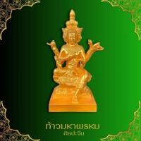 ราคา ท้าวมหาพระพรหม หลวงปู่ดู่ (พรหมปัญโญ) จำลอง ขนาด ฐาน 4 นิ้ว สูง 9 นิ้ว เข้าพิธีเทวาภิเษกเรียบร้อยแล้ว (28807956175)
