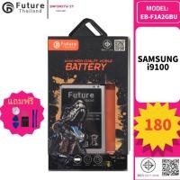 ราคา Future Thailand แบตเตอรี่มือถือใช้สำหรับ SAMSUNG i9100 //EB-F1A2GBU (28084602614)