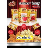 ราคา (พร้อมส่งใน 1 วัน) ผงปรุงรส ไทเชฟ thychef ผงโรยไก่ ผงเขย่า โรยมันฝรั่งทอด ข้าวโพดคั่ว ไก่ทอด popcorn ขนาด 200 กรัม (41158647365)