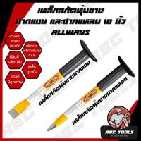 ราคา เหล็กสกัด สกัดปูน เหล็กสกัด หุ้มยางปากแบน และปากแหลม ALLWAYS 10 นิ้ว (12555568784)