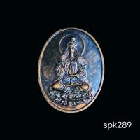 ราคา เหรียญพระโพธิ์สัตว์กวนอิม สมเด็จพระญาณสังวรฯ ปี 2536 เนื้อทองแดง วัดบวรนิเวศวิหาร กทม. (41722939974)