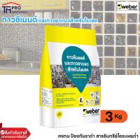 ราคา Weber เวเบอร์ ลัคเลอร์ กาวซีเมนต์กาวยาแนวโมเสค เนื้อขาว 3 กก. ติดตั้งโมเสค ตกแต่งผนัง พื้น วัสดุก่อสร้าง (23330890511)