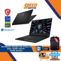 ราคา NOTEBOOK (โน้ตบุ๊ค) MSI STEALTH GS66 12UGS-087TH (CORE BLACK) By Speedcom (18621498523)
